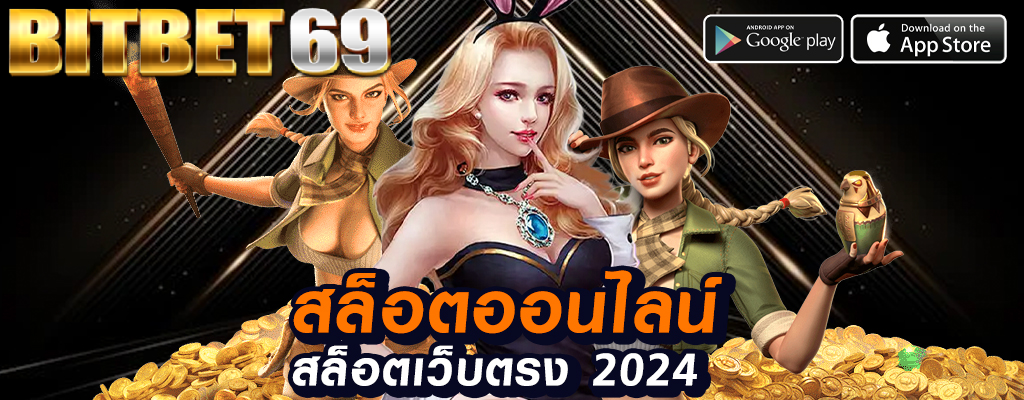 เว็บพนันออนไลน์ bitbet69 ปลอดภัยและทันสมัย